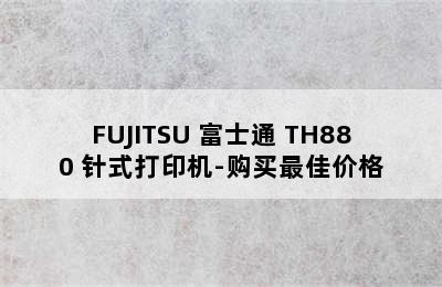 FUJITSU 富士通 TH880 针式打印机-购买最佳价格